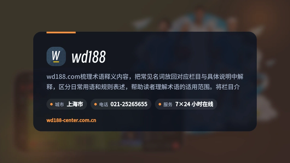 发现wd188